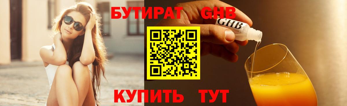 БУТИРАТ вода  Вход с VPN  Ногинск 