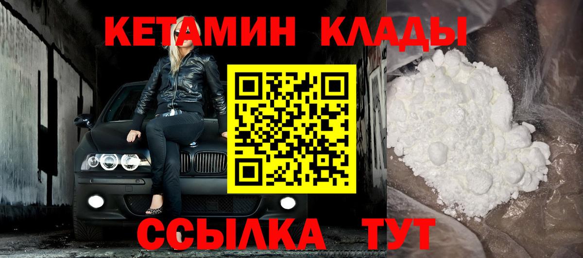 КЕТАМИН VHQ  Вход с VPN  Ногинск 