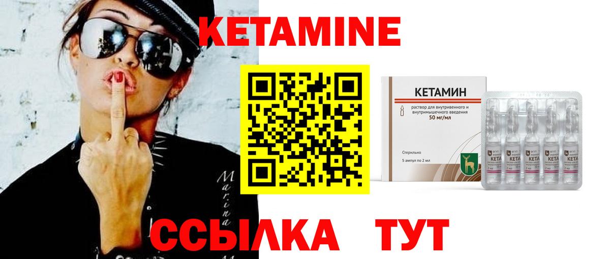 Кетамин ketamine Ногинск