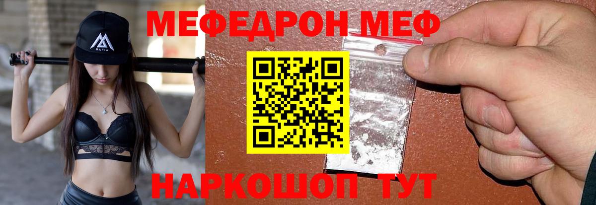 Меф Ногинск